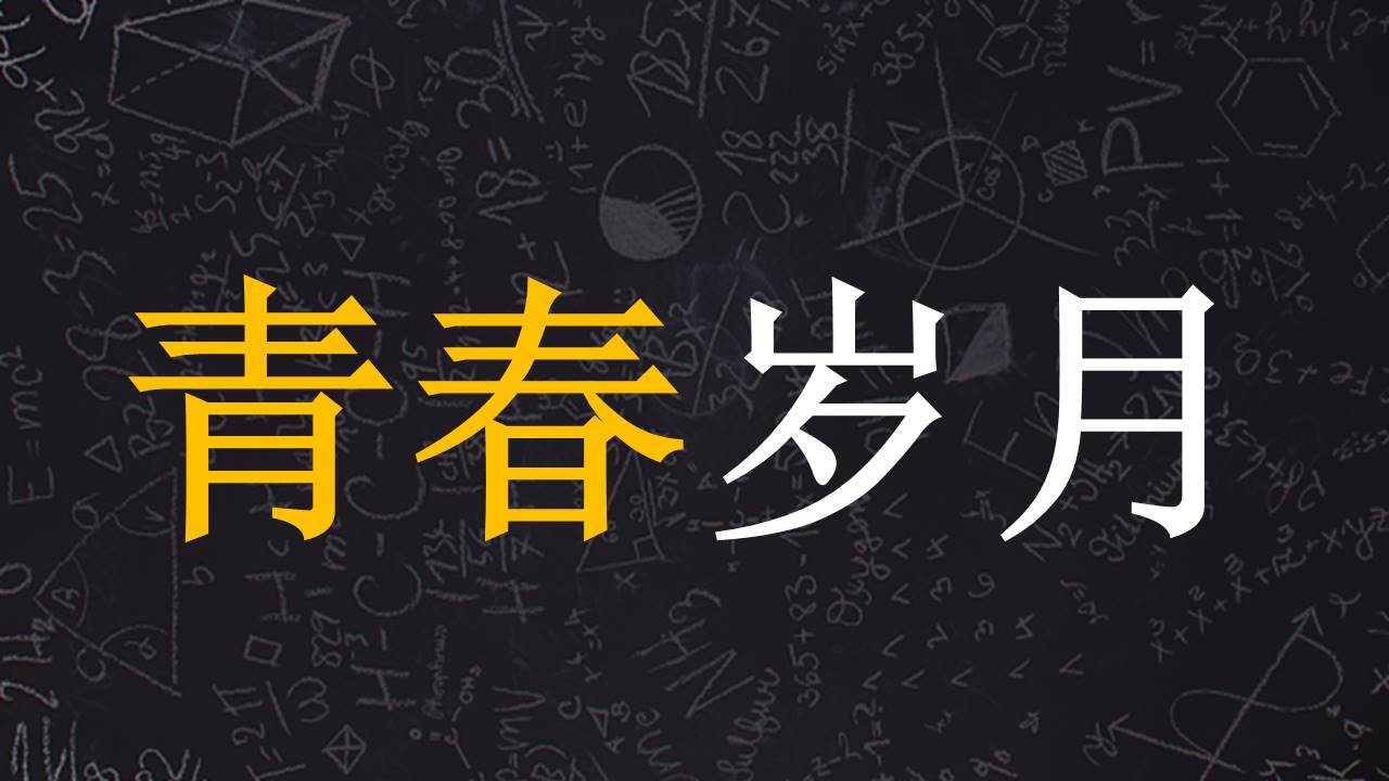 毕业相册 (6).pptx